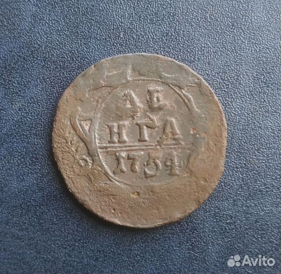 Монета Денга 1748-49-50-54 года