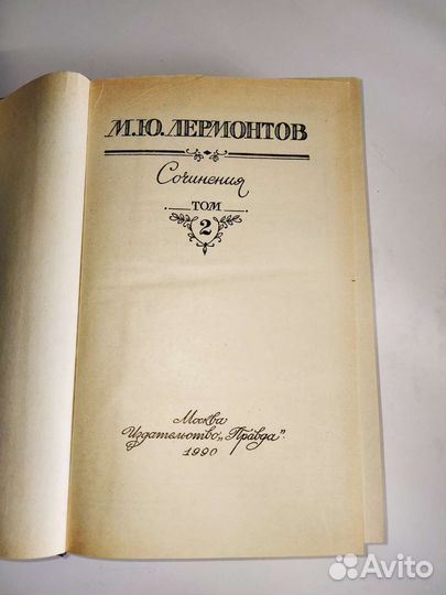 Книги М. Ю. Лермонтов 2 тома