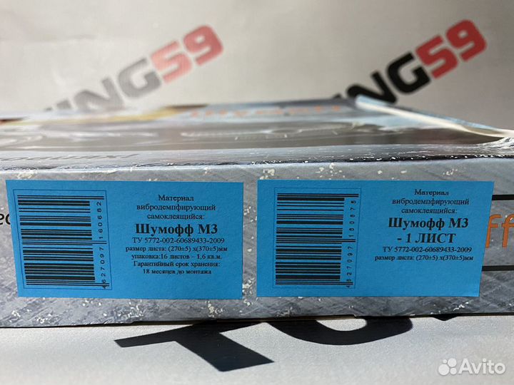 Вибра Шумофф М3