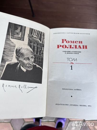 Собрание сочинений Ромен Ролан