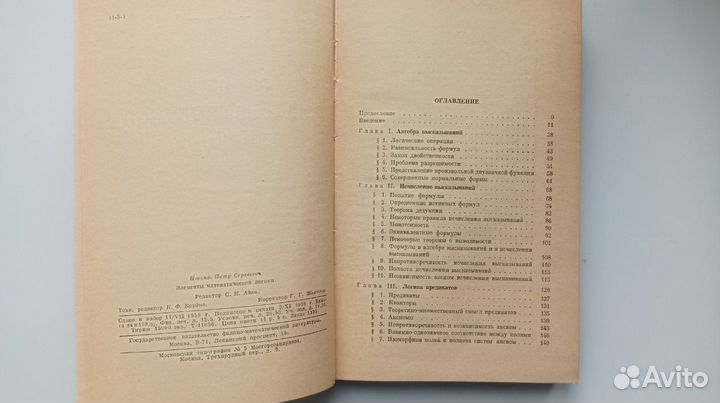 Элементы математической логики (1959)