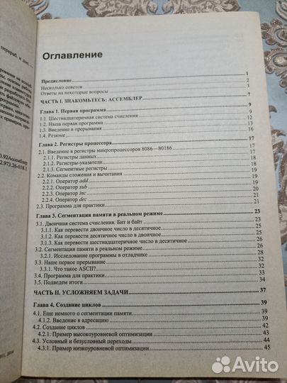 Ассемблер - это просто. Учимся программировать