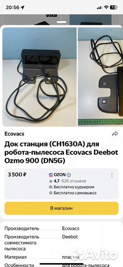 Станция Deebot устройство для подзарядки