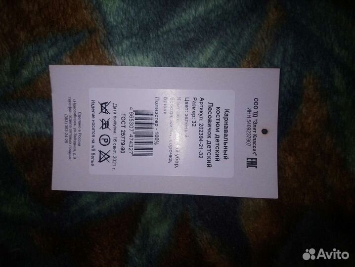 Карнавальный костюм 