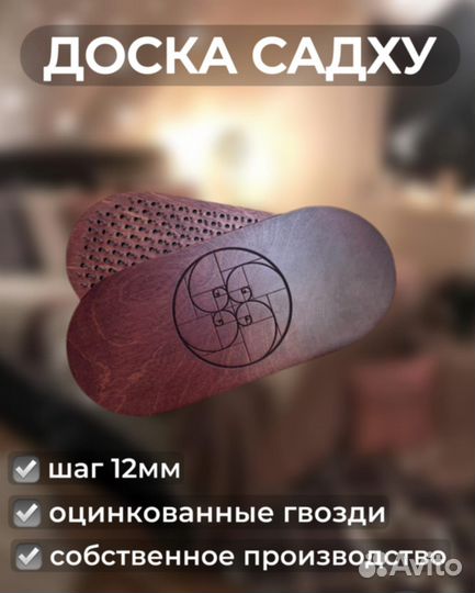 Доска садху от производителя