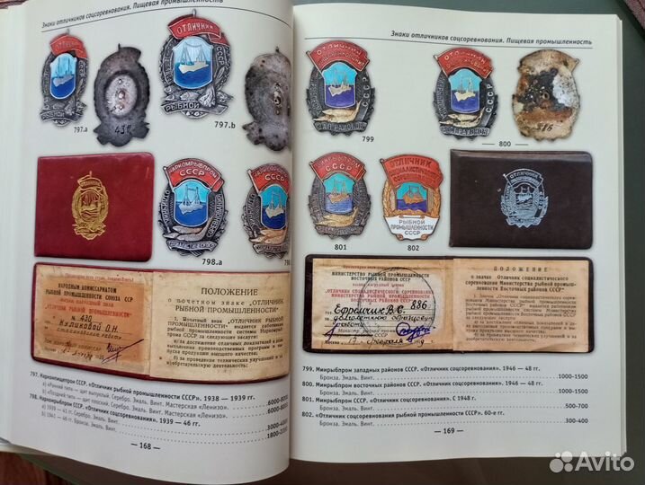 Каталог советских жетонов и знаков Аверс №8