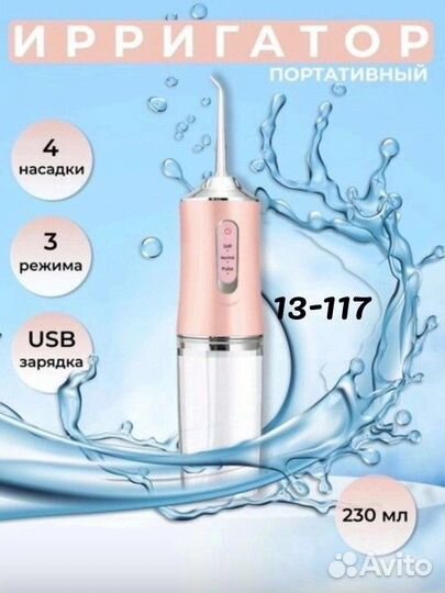 Ирригатор для отбеливания чистки зубов портативный