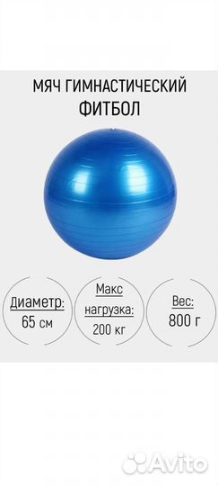 Гимнастический мяч