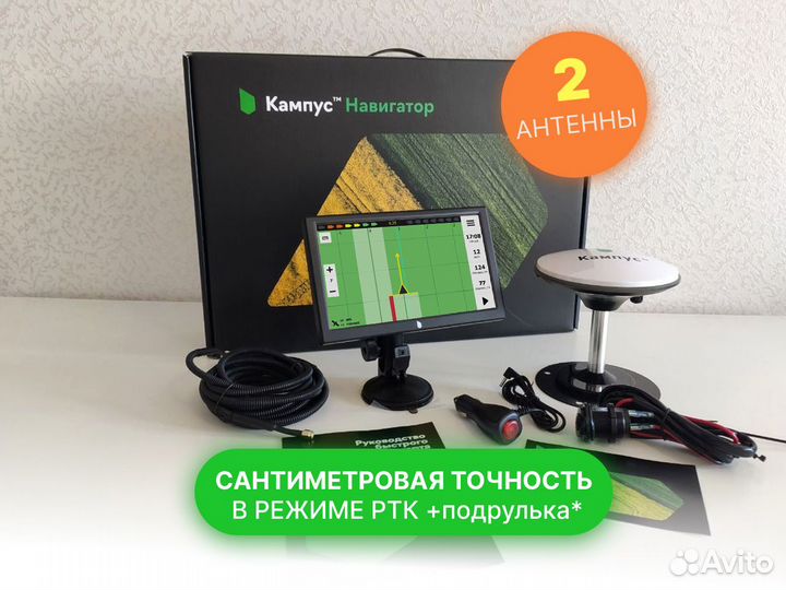 Агронавигатор Кампус 6 Курсоуказатель 2х частотный