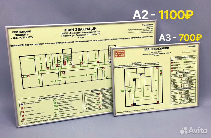 Разработка и изготовление планов эвакуации