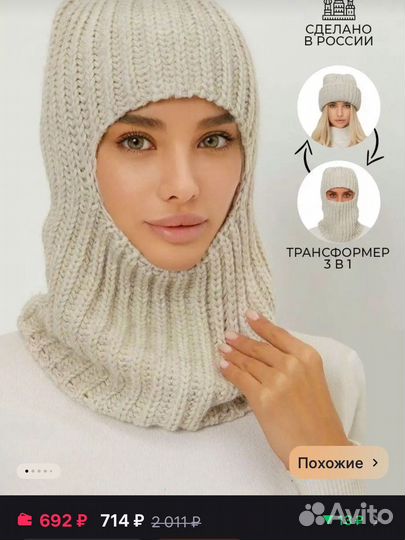 Шапка балаклава женская