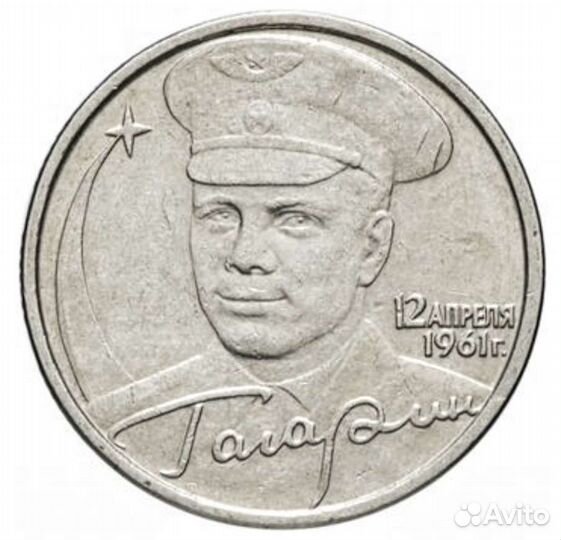 2 рубля Гагарин 2001 (ммд)