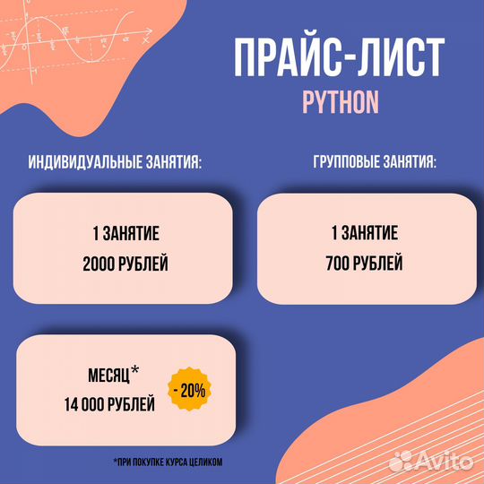 Курсы Python