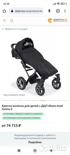 Коляска для детей с дцп гиппо 2