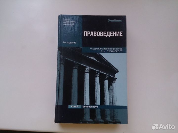 Учебник по правоведению, редакция Пугинского