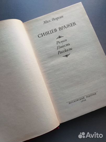 Сивцев Вражек Осоргин Михаил Андреевич