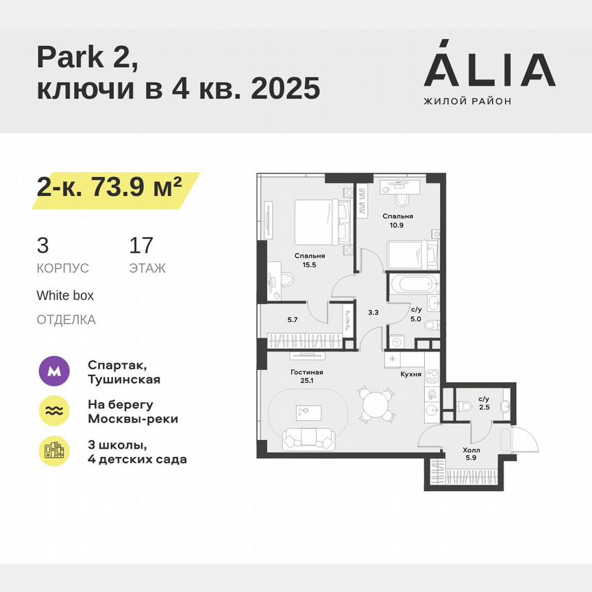 2-к. квартира, 73,9 м², 17/28 эт.