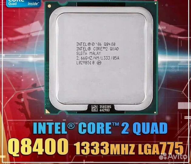 Процессор Q8400 2.66мгц 4ядра 775