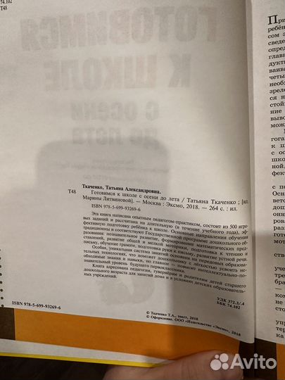 Готовимся к школе с осени до лета Т.А.Ткаченко