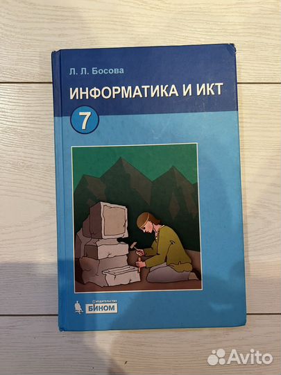 Учебник информатика 7 класс