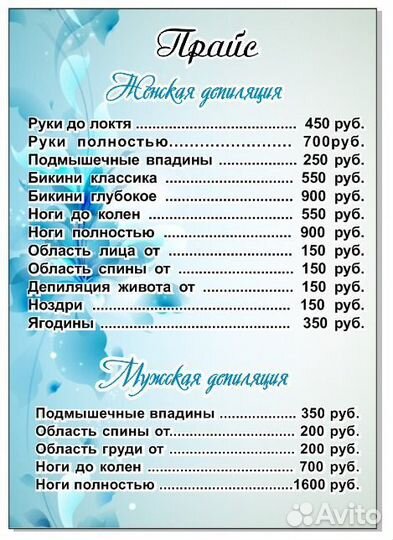 Депиляция полимерными восками