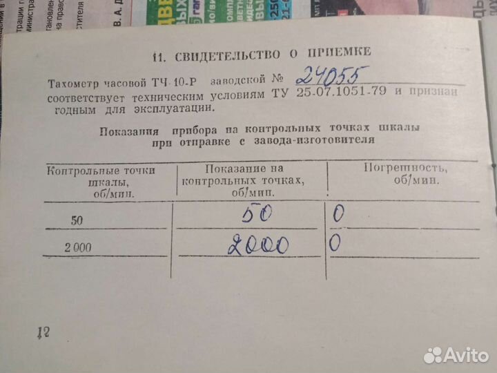 Тахометр часовой тч 10 Р СССР