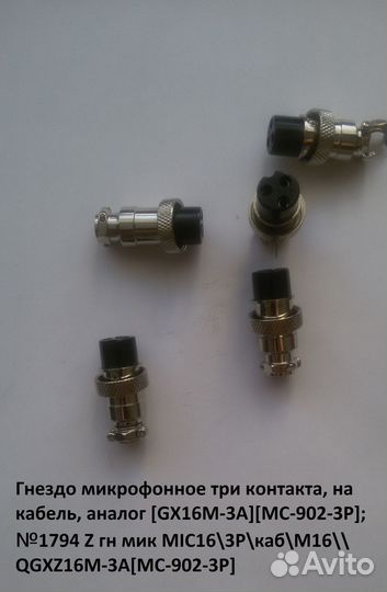 Разъемы СССР