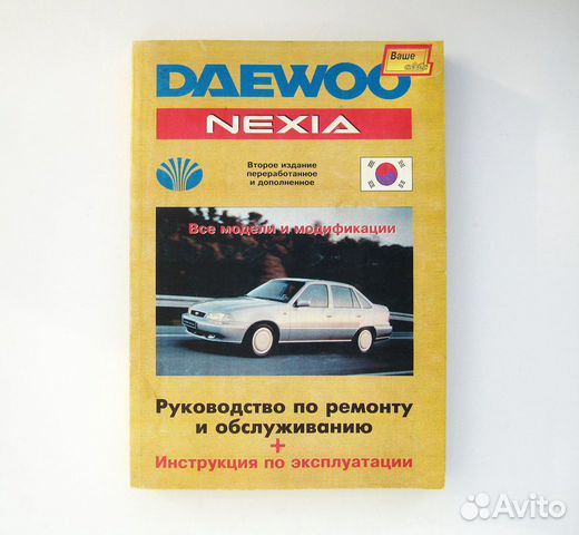 Daewoo Nexia Руководство по ремонту и обслуживанию