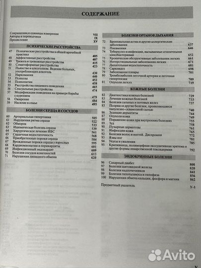 Общая врачебная практика по Джону Нобелю 4 тома