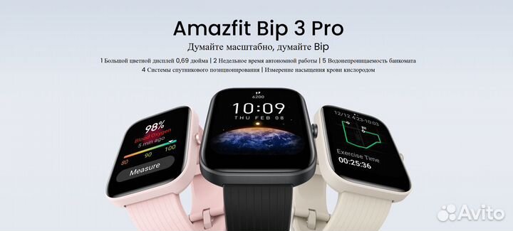 Смарт Часы Amazfit Bip 3 Pro