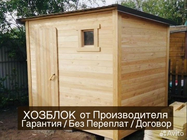 Хозблок Искитим