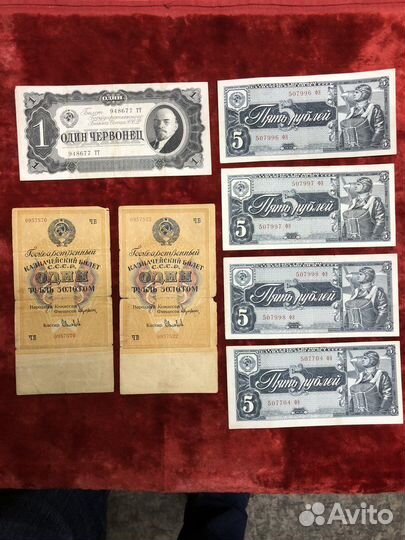 Банкноты СССР 1928,1937,1938 годы