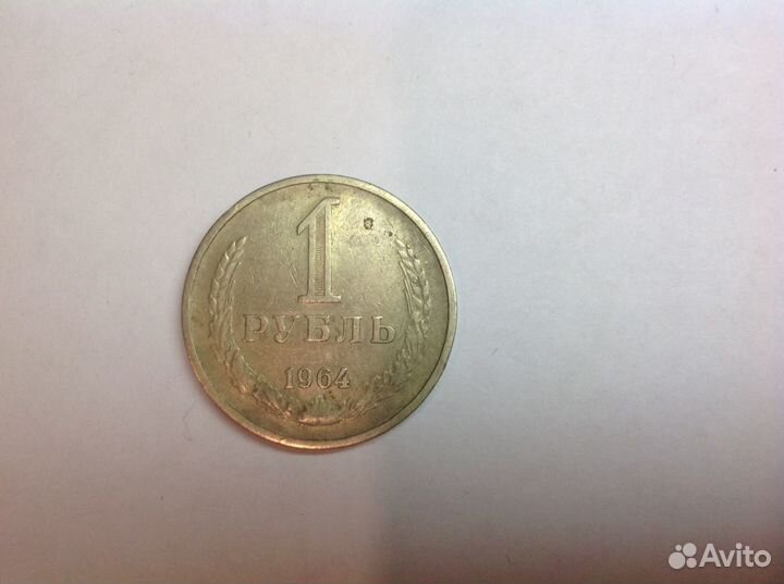 Советские рубли