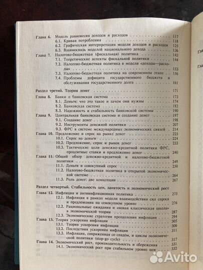 Учебник Макроэкономика