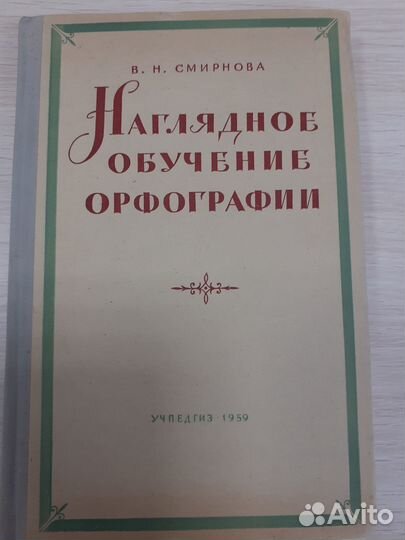 Русский язык учебники СССР