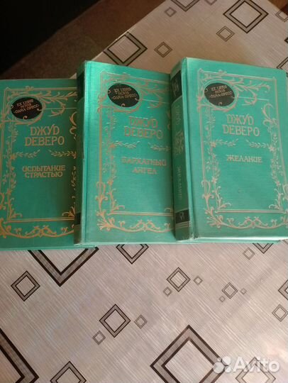 Книги Джуд Деверо 1998