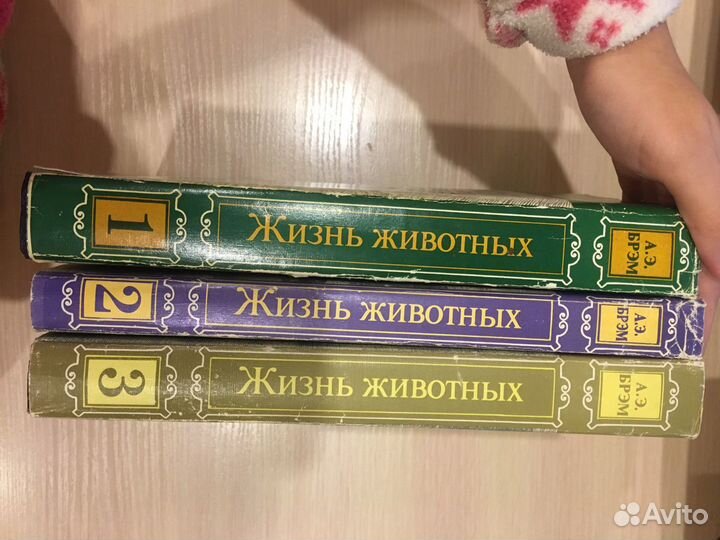 А.Э.Брэм Жизнь животных 3 Тома