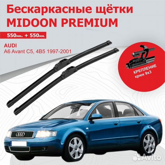 Бескаркасные щетки, дворники audi, ауди A6 Avant C