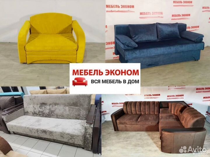 Диван Новый Много