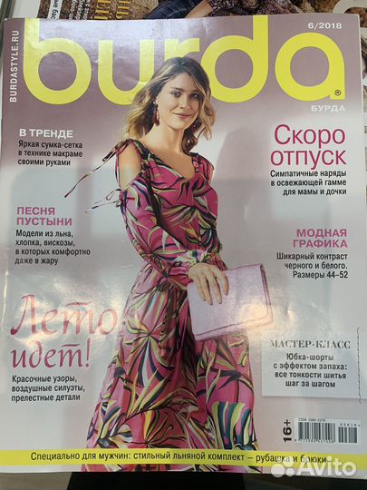 Журнал Бурда 2014-2018