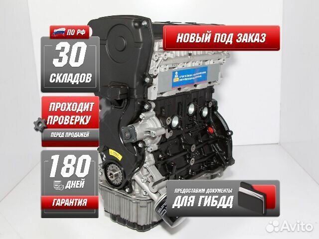 Двигатель G4GC новый под заказ Hyundai/Kia