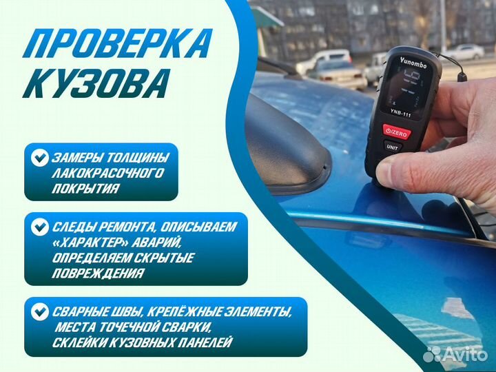 Автоподбор Выездная проверка