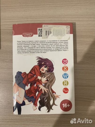 Манга торадора