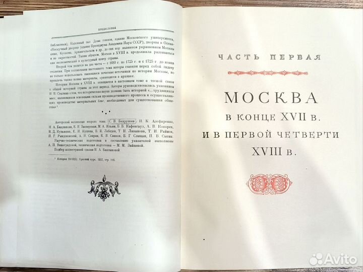 История Москвы. Том 2. Период феодализма, 1953