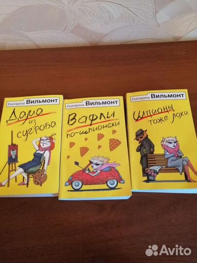 Книги Екатерины Вильмонт