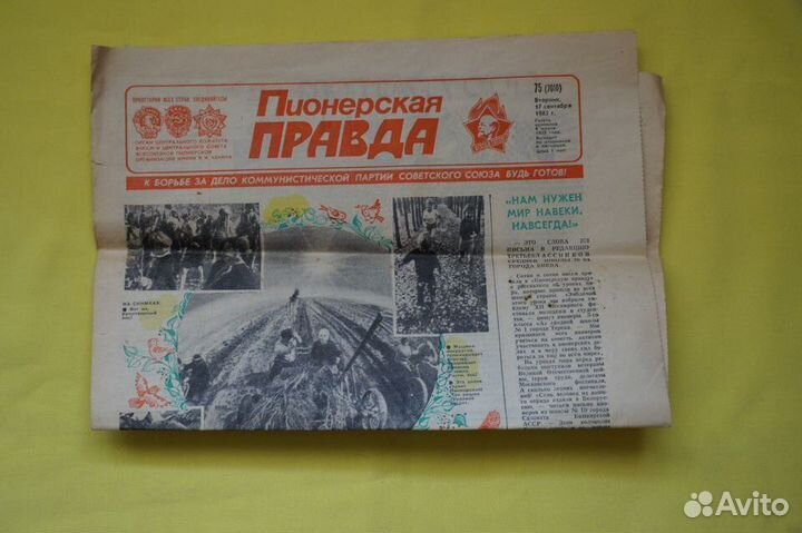 Пионерская правда 1985