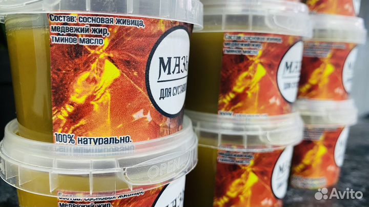 Мазь от боли в суставах, локтях,коленях и т.д