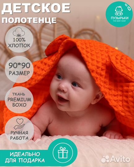 Полотенце детское с капюшоном вафельное 90*90