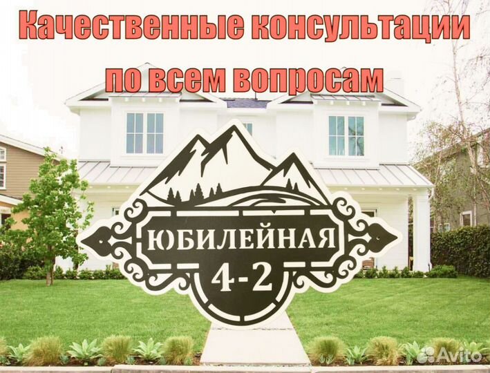 Адресная табличка из металла