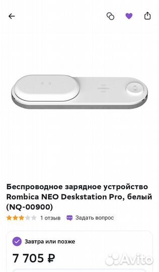 Зарядное устройство 3 в 1 (новое) Rombica NEO